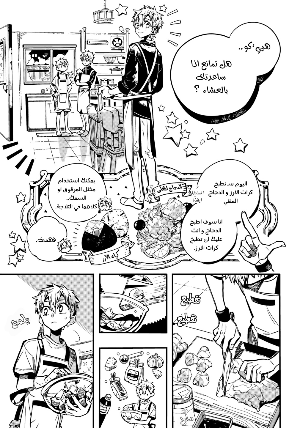 Jibaku Shounen Hanako-kun: Chapter 97 - Page 3