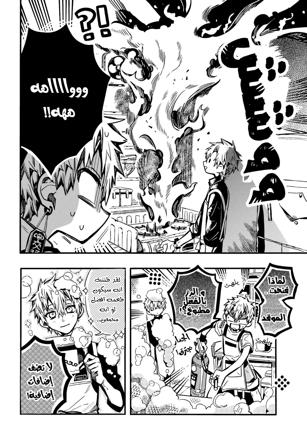Jibaku Shounen Hanako-kun: Chapter 97 - Page 4