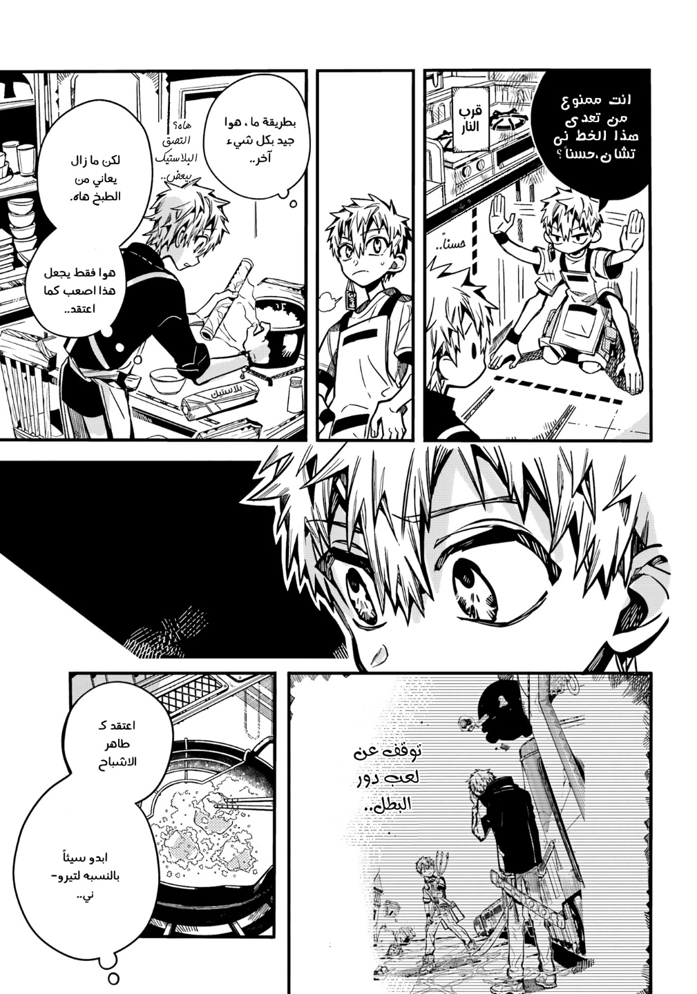Jibaku Shounen Hanako-kun: Chapter 97 - Page 5