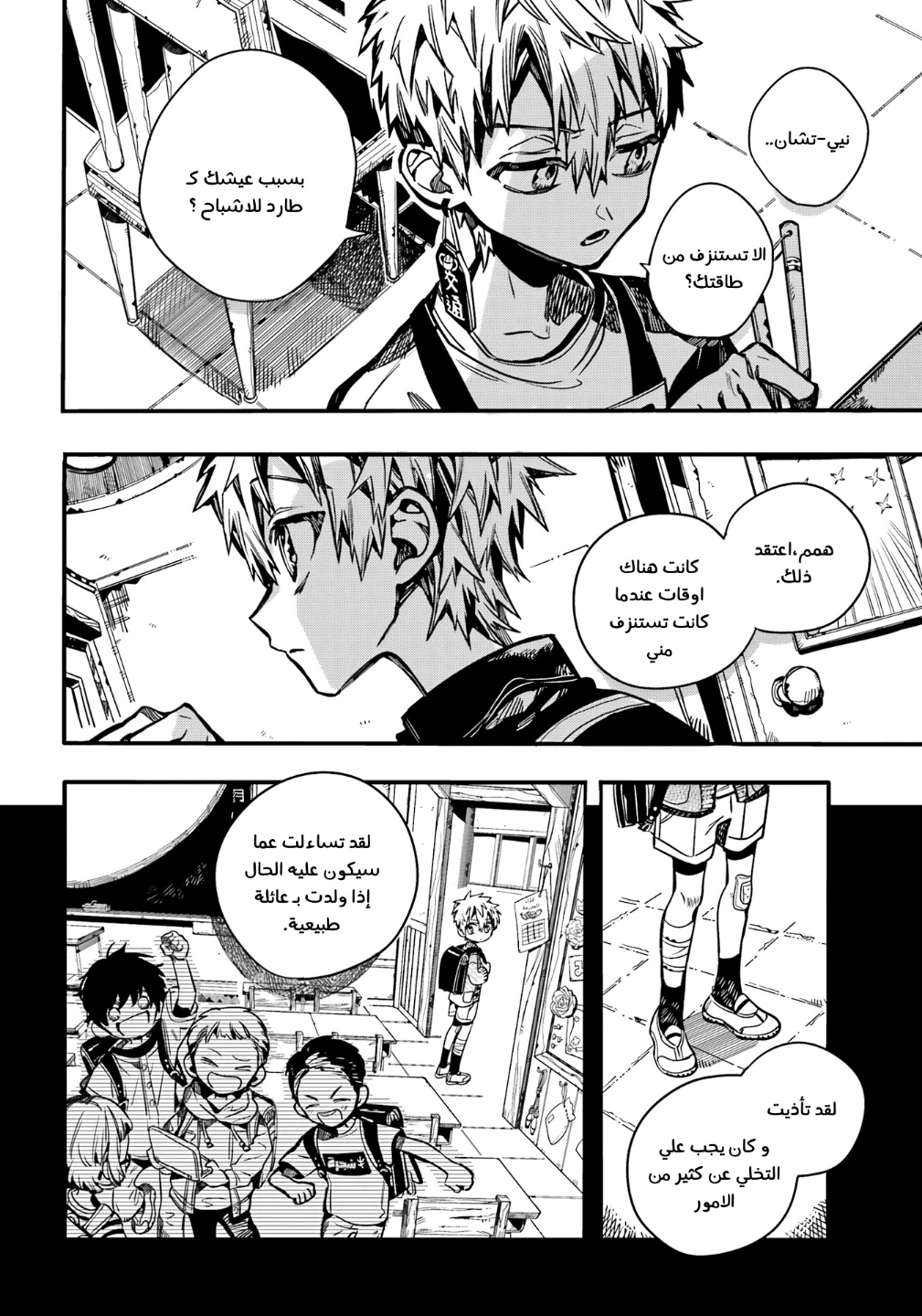 Jibaku Shounen Hanako-kun: Chapter 97 - Page 8