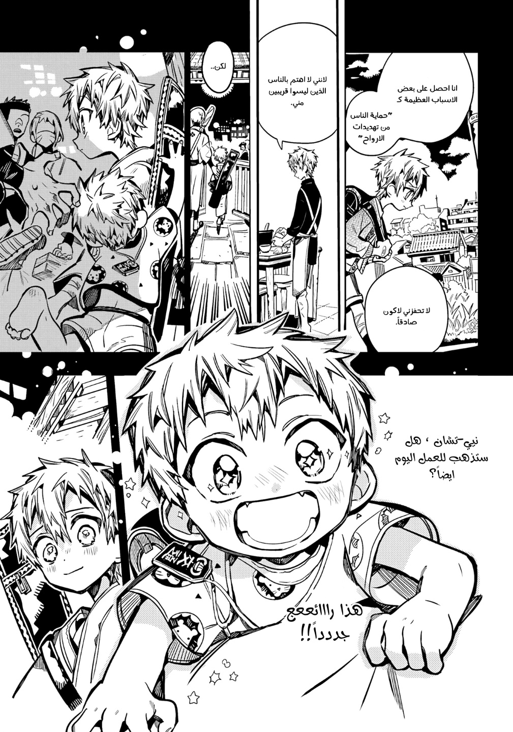 Jibaku Shounen Hanako-kun: Chapter 97 - Page 9