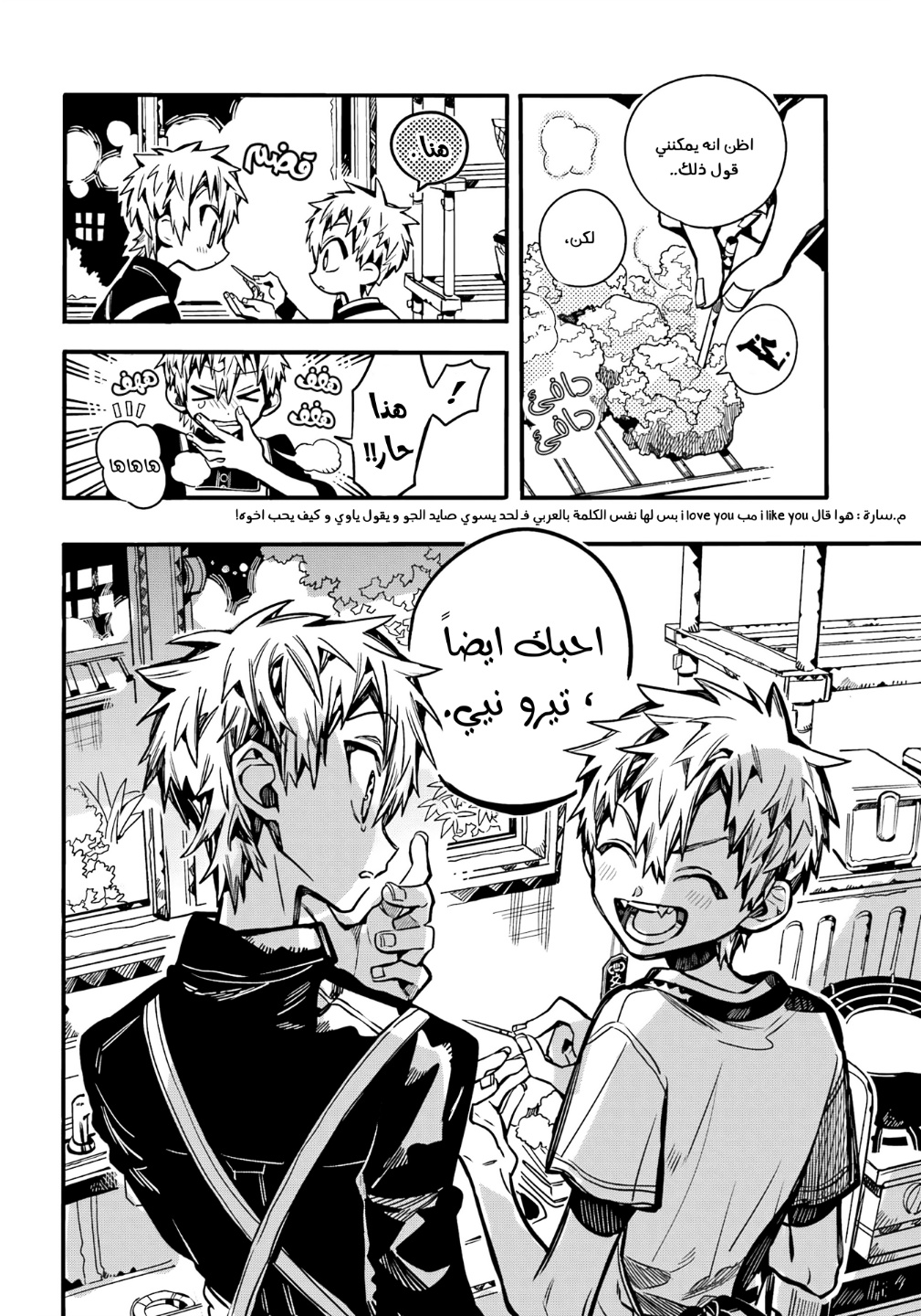 Jibaku Shounen Hanako-kun: Chapter 97 - Page 14