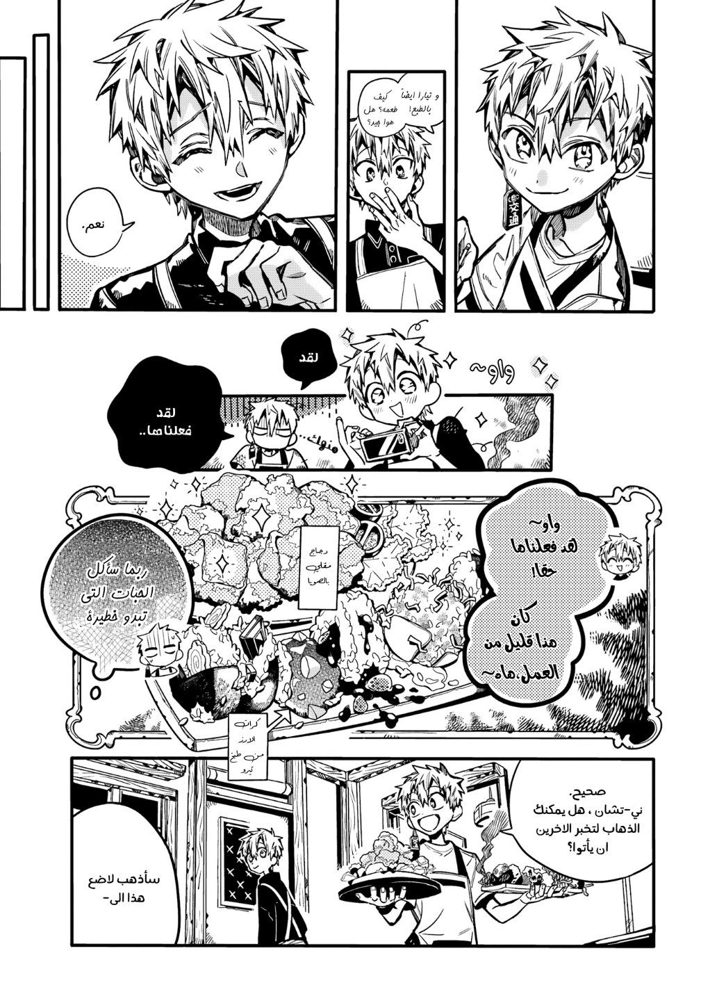 Jibaku Shounen Hanako-kun: Chapter 97 - Page 15