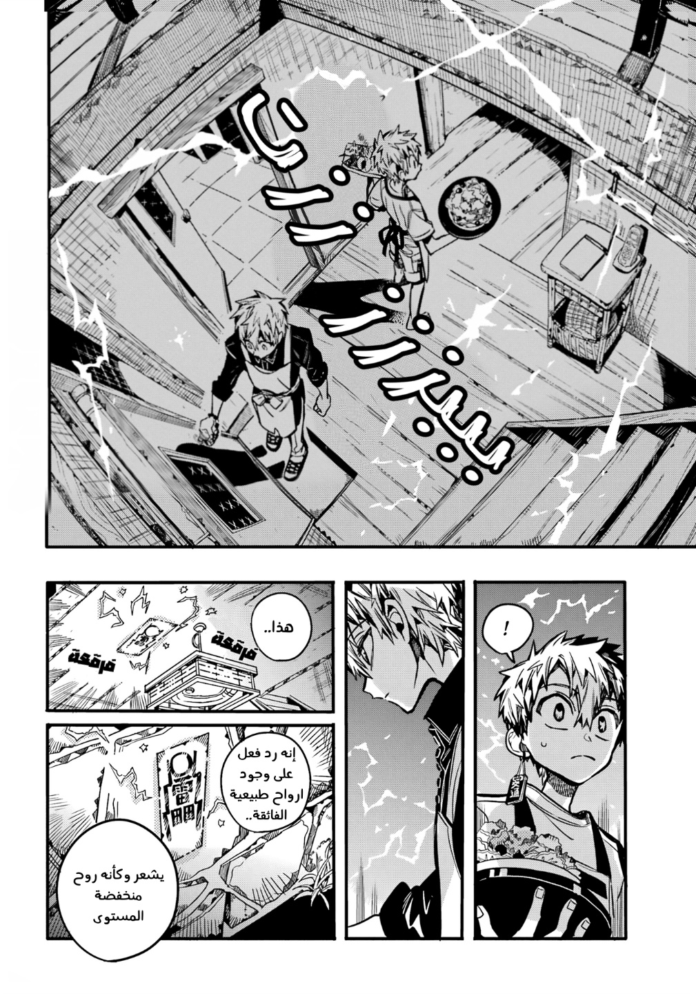 Jibaku Shounen Hanako-kun: Chapter 97 - Page 16