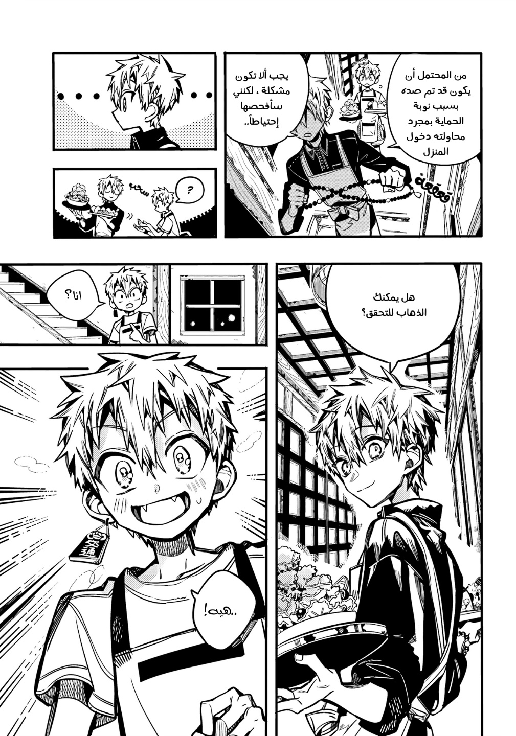 Jibaku Shounen Hanako-kun: Chapter 97 - Page 17