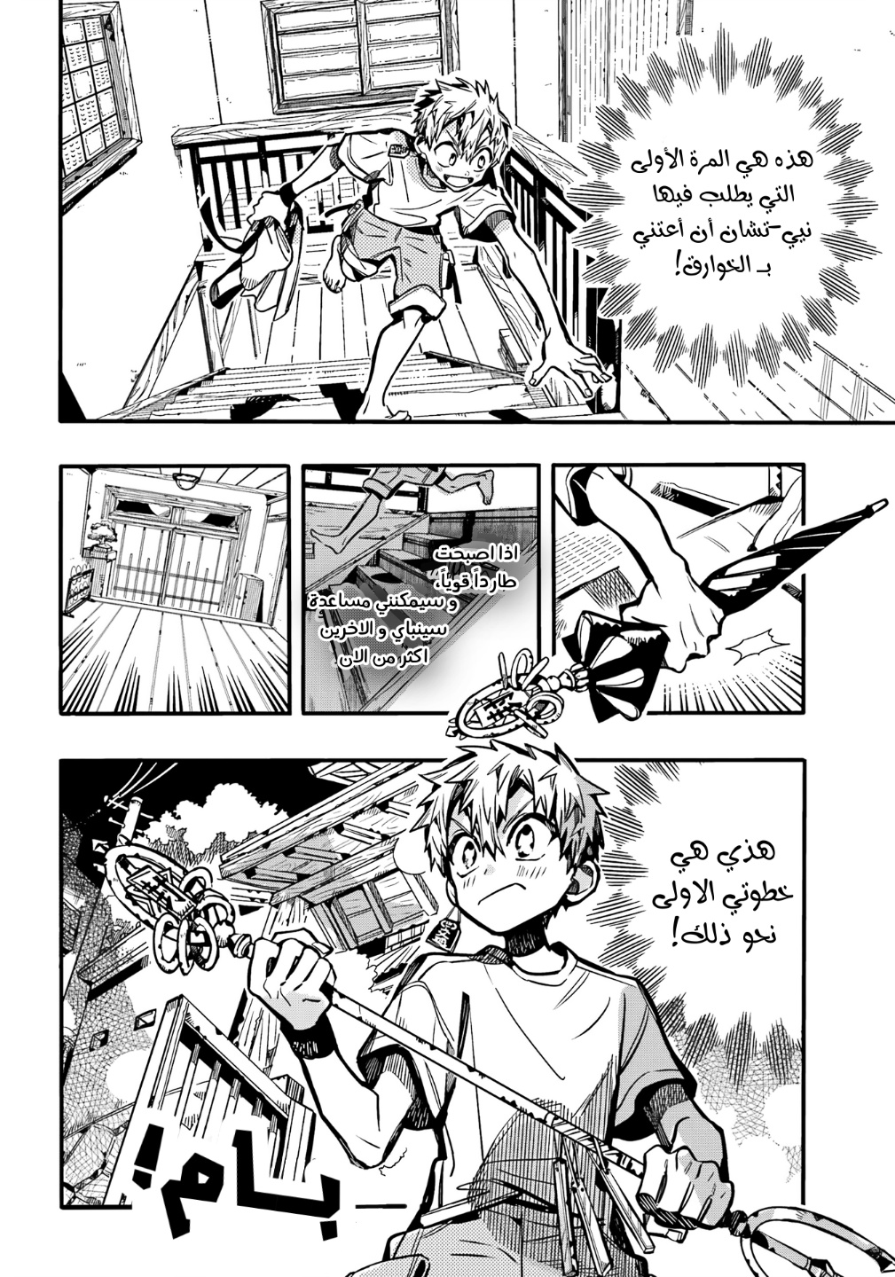 Jibaku Shounen Hanako-kun: Chapter 97 - Page 18