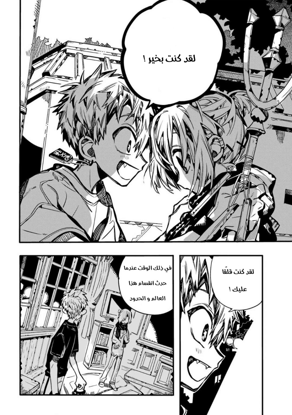 Jibaku Shounen Hanako-kun: Chapter 98 - Page 2