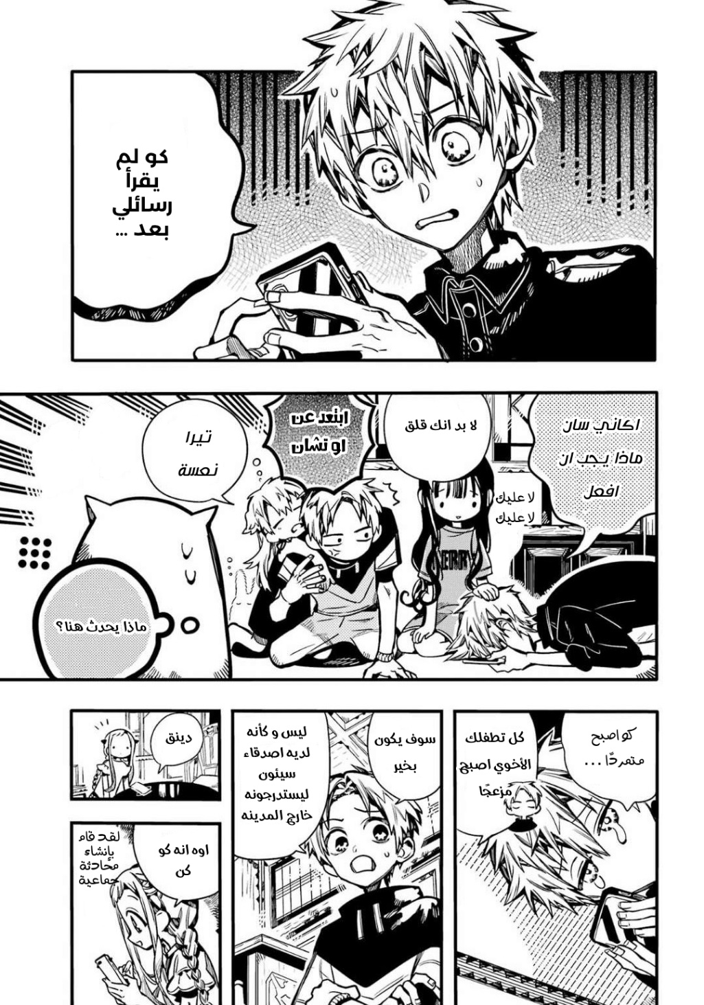 Jibaku Shounen Hanako-kun: Chapter 98 - Page 11