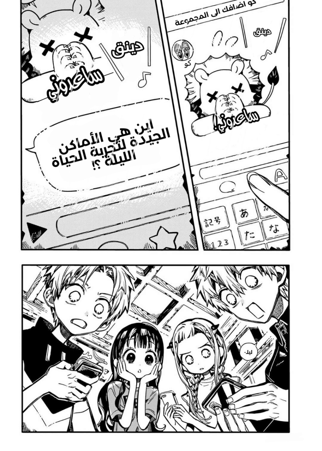 Jibaku Shounen Hanako-kun: Chapter 98 - Page 12