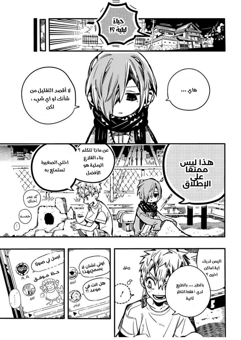Jibaku Shounen Hanako-kun: Chapter 98 - Page 13