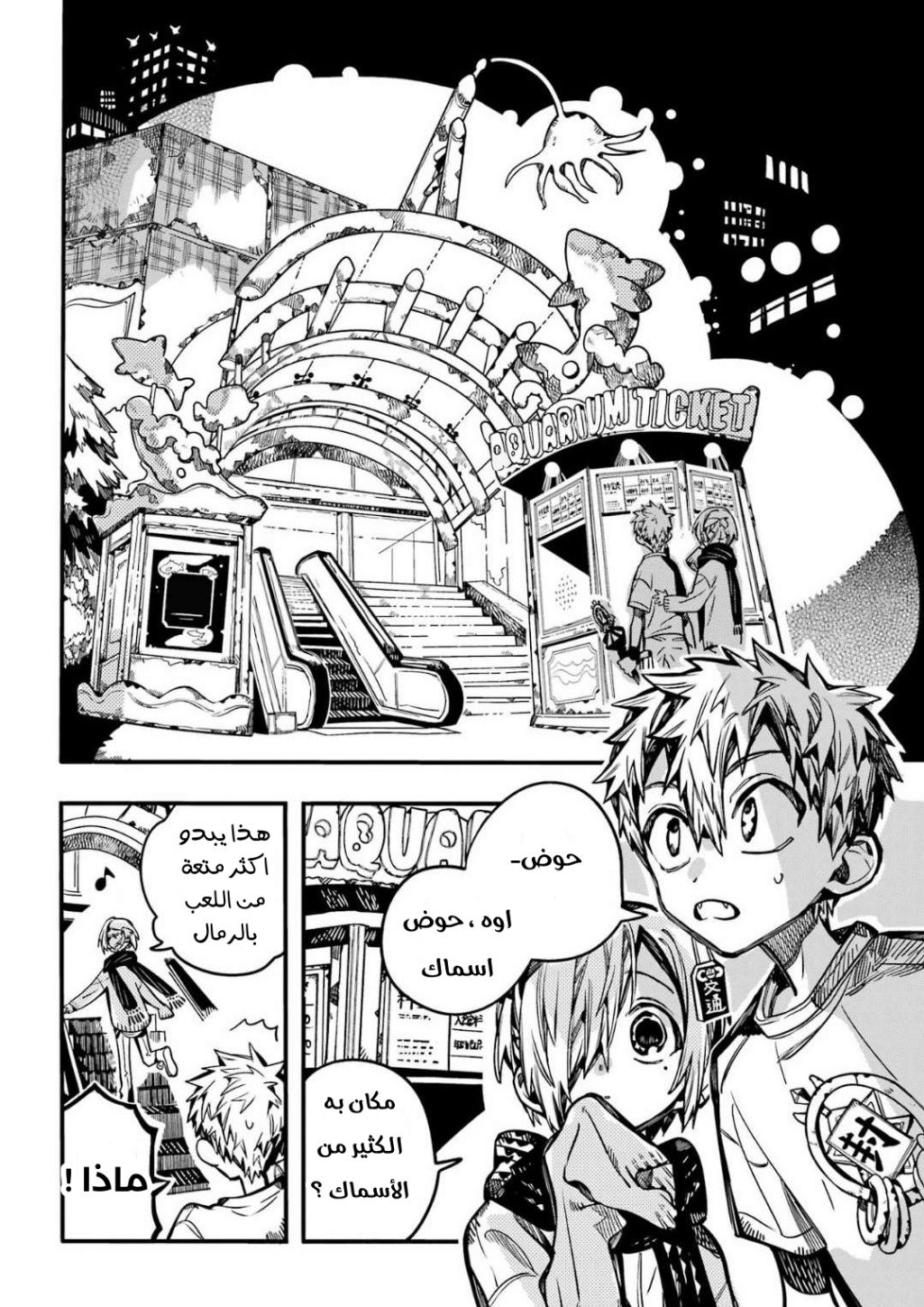 Jibaku Shounen Hanako-kun: Chapter 98 - Page 16