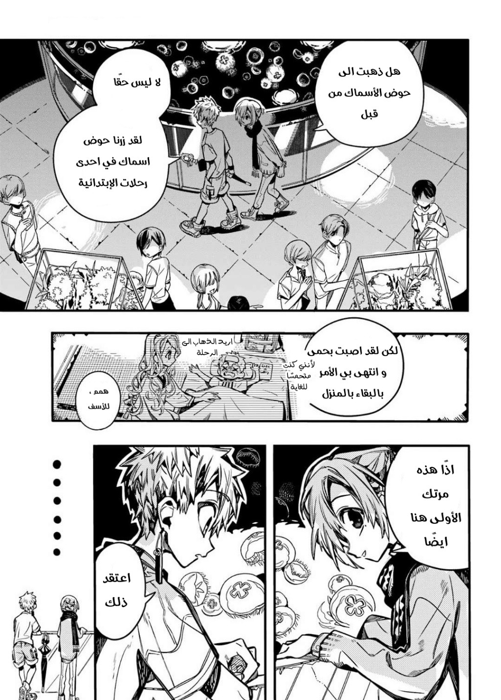 Jibaku Shounen Hanako-kun: Chapter 98 - Page 19
