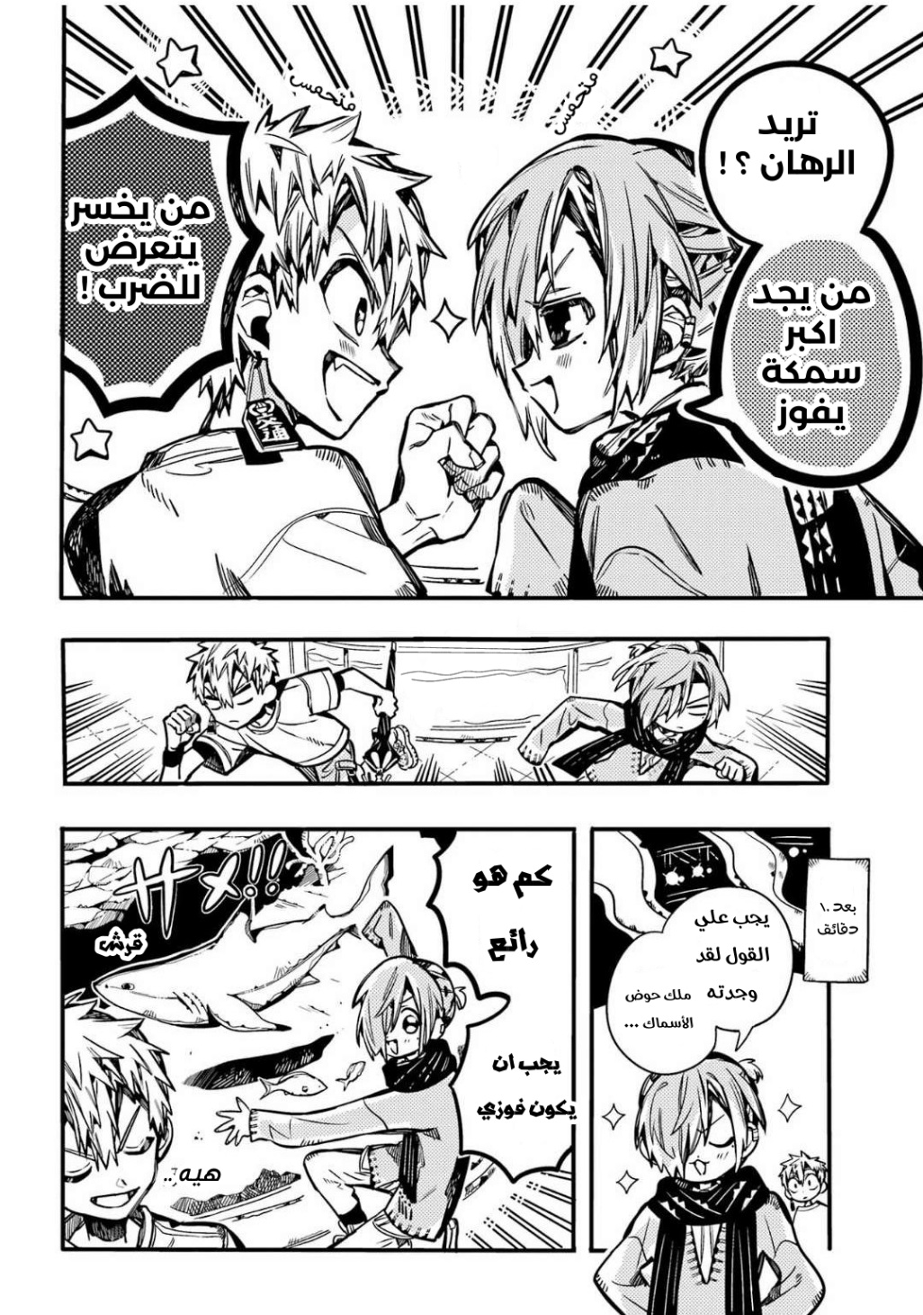 Jibaku Shounen Hanako-kun: Chapter 98 - Page 20