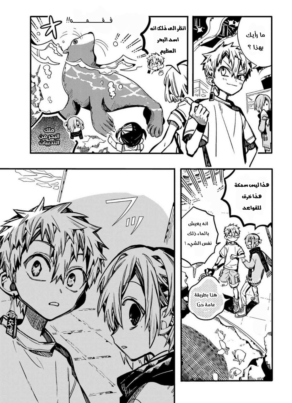 Jibaku Shounen Hanako-kun: Chapter 98 - Page 21