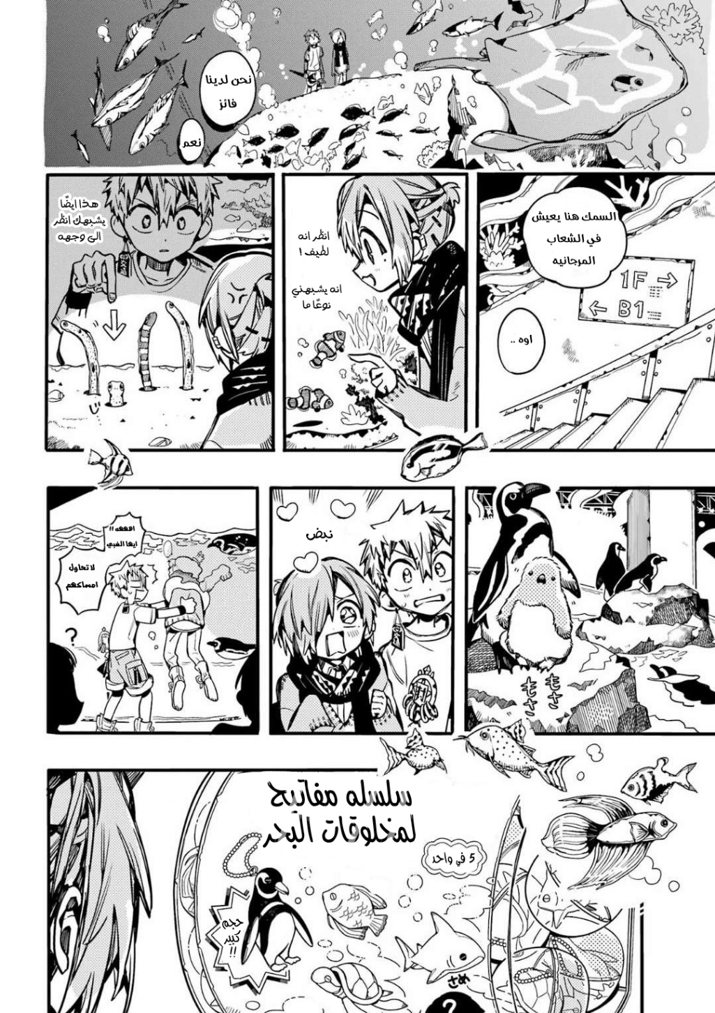 Jibaku Shounen Hanako-kun: Chapter 98 - Page 23