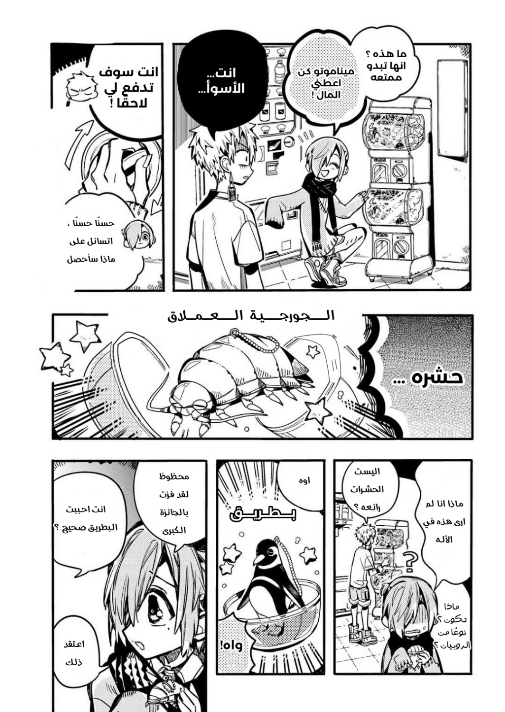 Jibaku Shounen Hanako-kun: Chapter 98 - Page 24