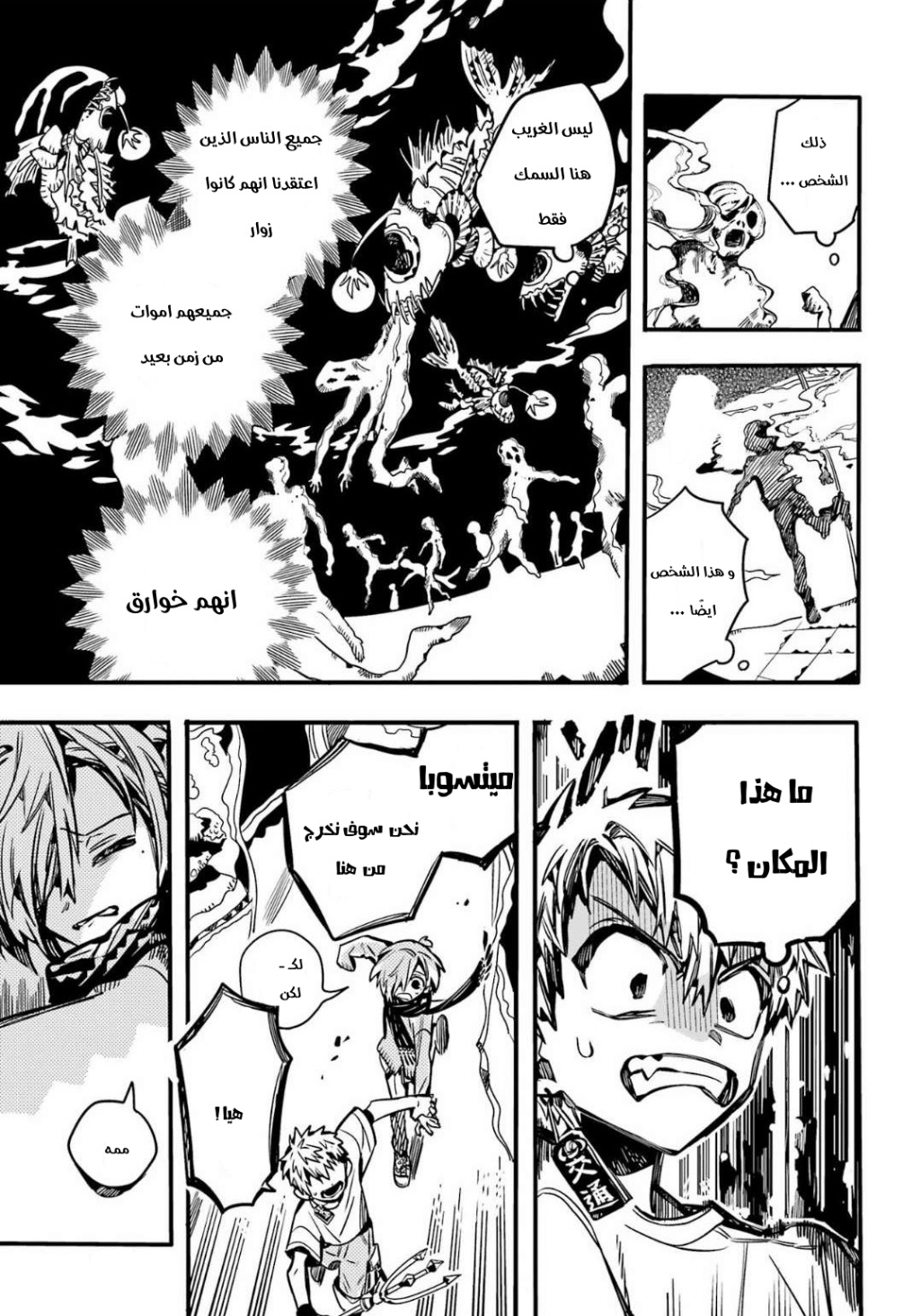 Jibaku Shounen Hanako-kun: Chapter 98 - Page 34
