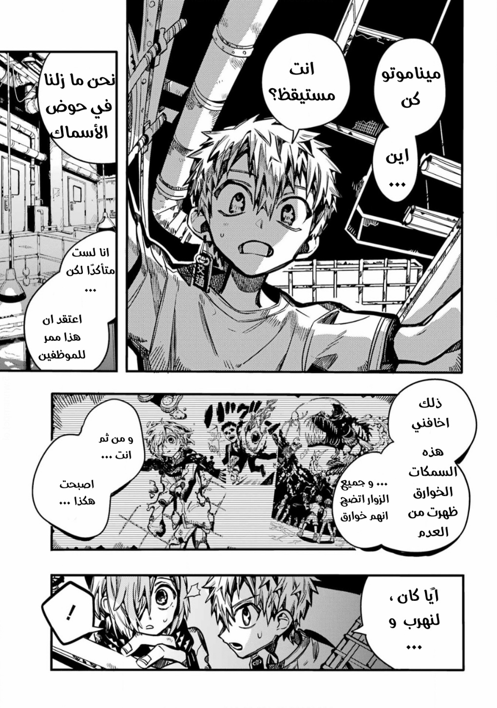 Jibaku Shounen Hanako-kun: Chapter 99 - Page 7