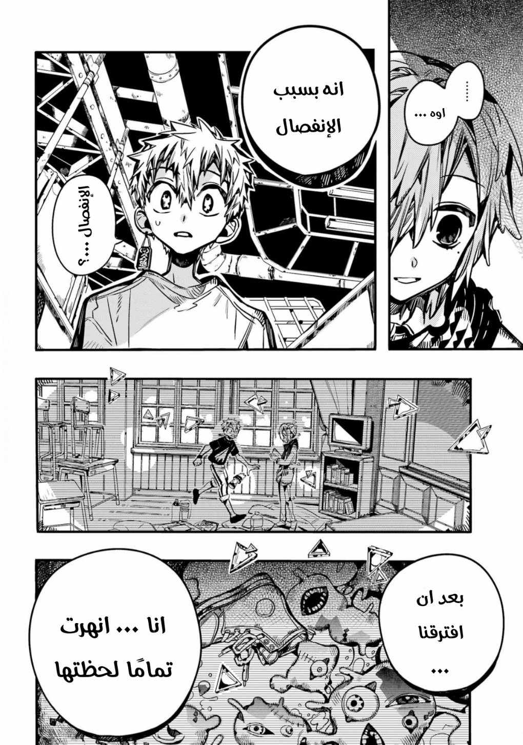 Jibaku Shounen Hanako-kun: Chapter 99 - Page 10