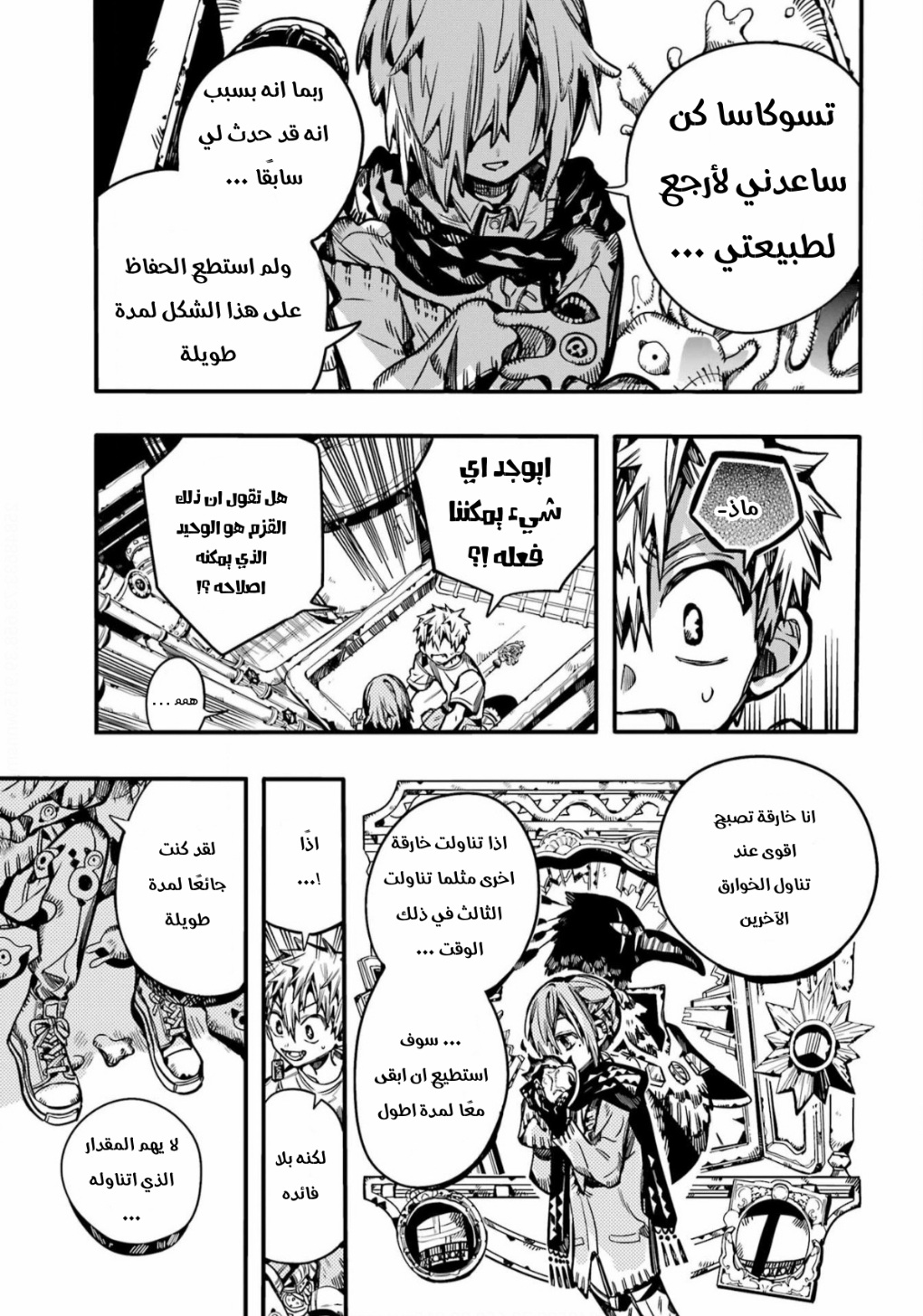 Jibaku Shounen Hanako-kun: Chapter 99 - Page 11