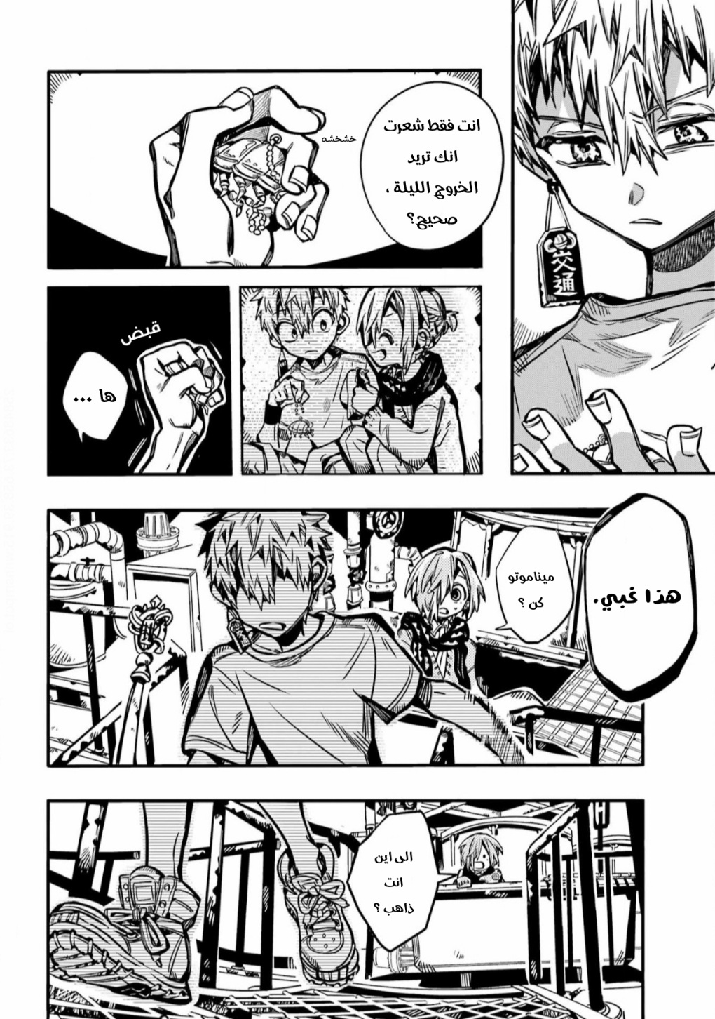 Jibaku Shounen Hanako-kun: Chapter 99 - Page 18