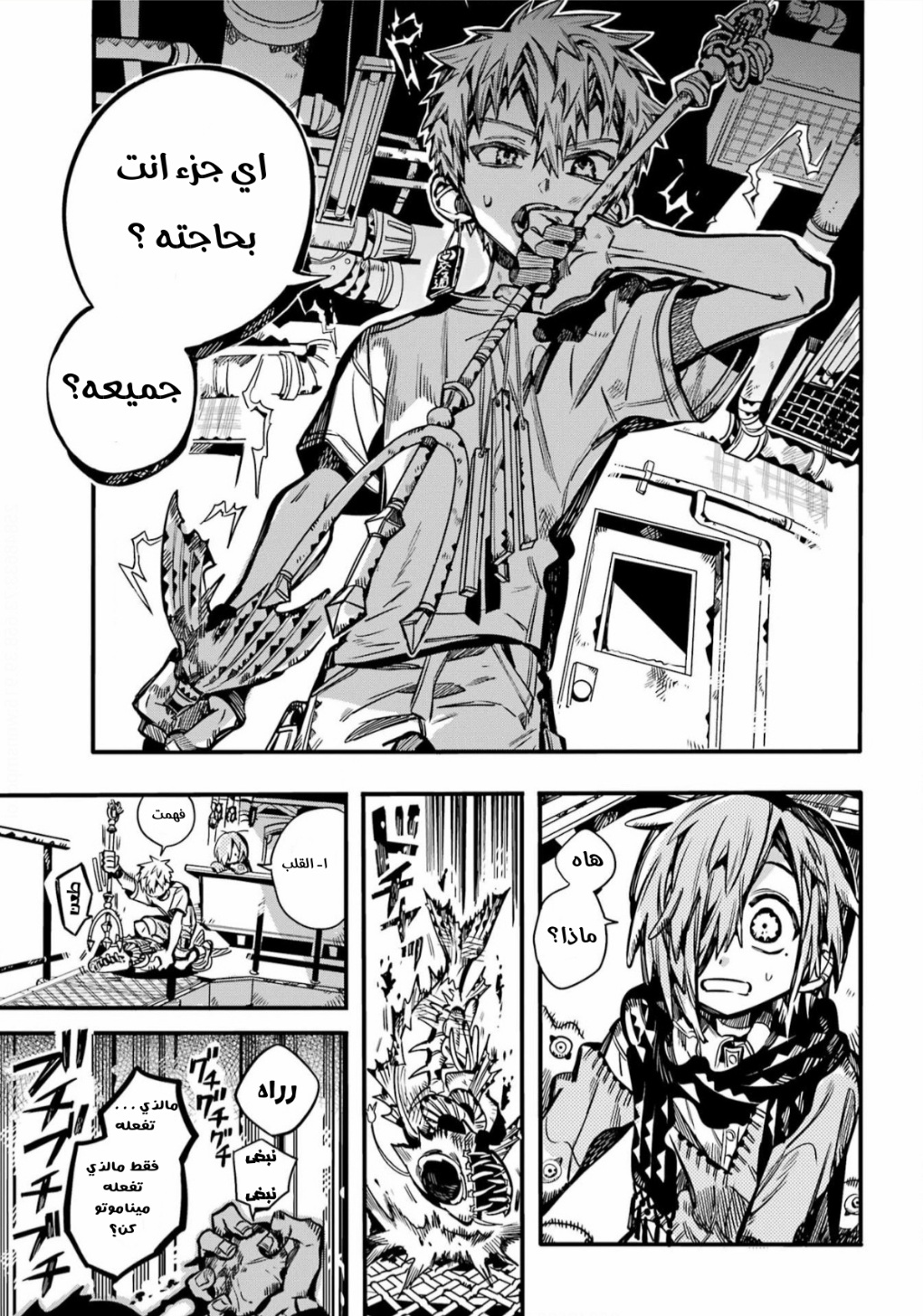 Jibaku Shounen Hanako-kun: Chapter 99 - Page 21