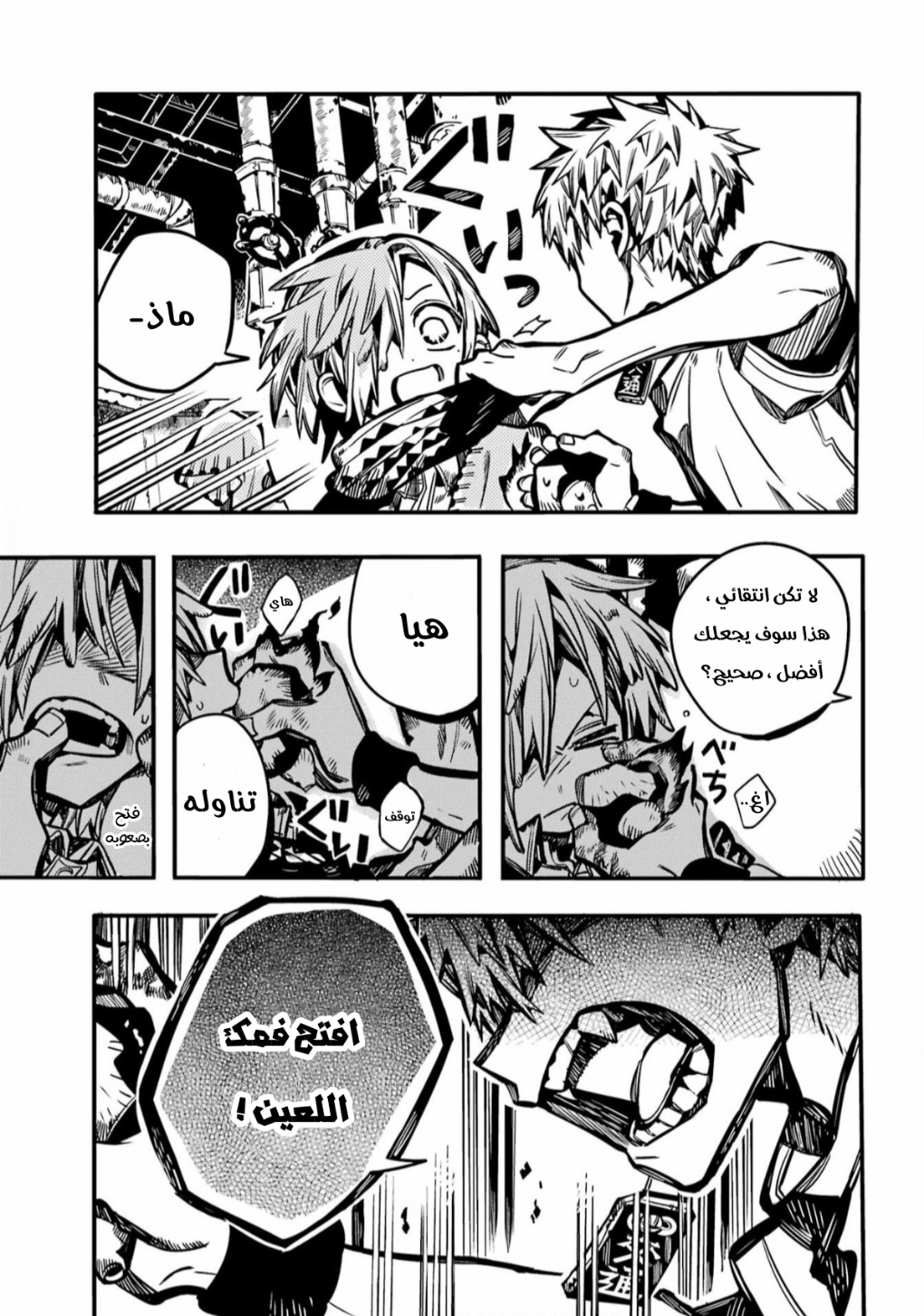 Jibaku Shounen Hanako-kun: Chapter 99 - Page 23