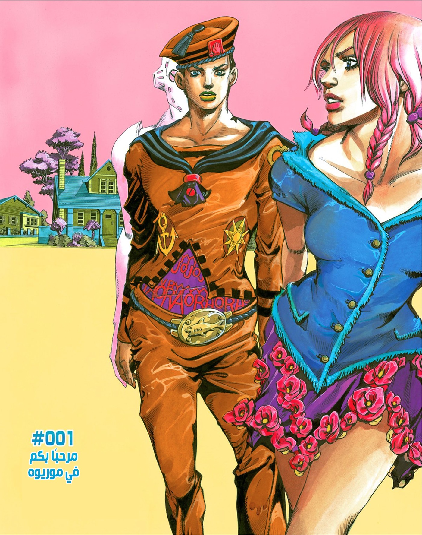 JoJo's Bizarre Adventure Part 8 - JoJolion: Chapter 1 - Page 5