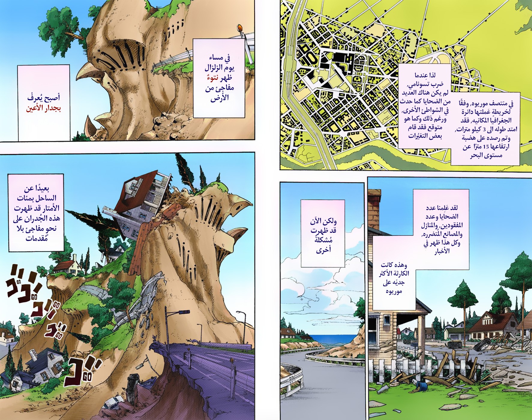 JoJo's Bizarre Adventure Part 8 - JoJolion: Chapter 1 - Page 8