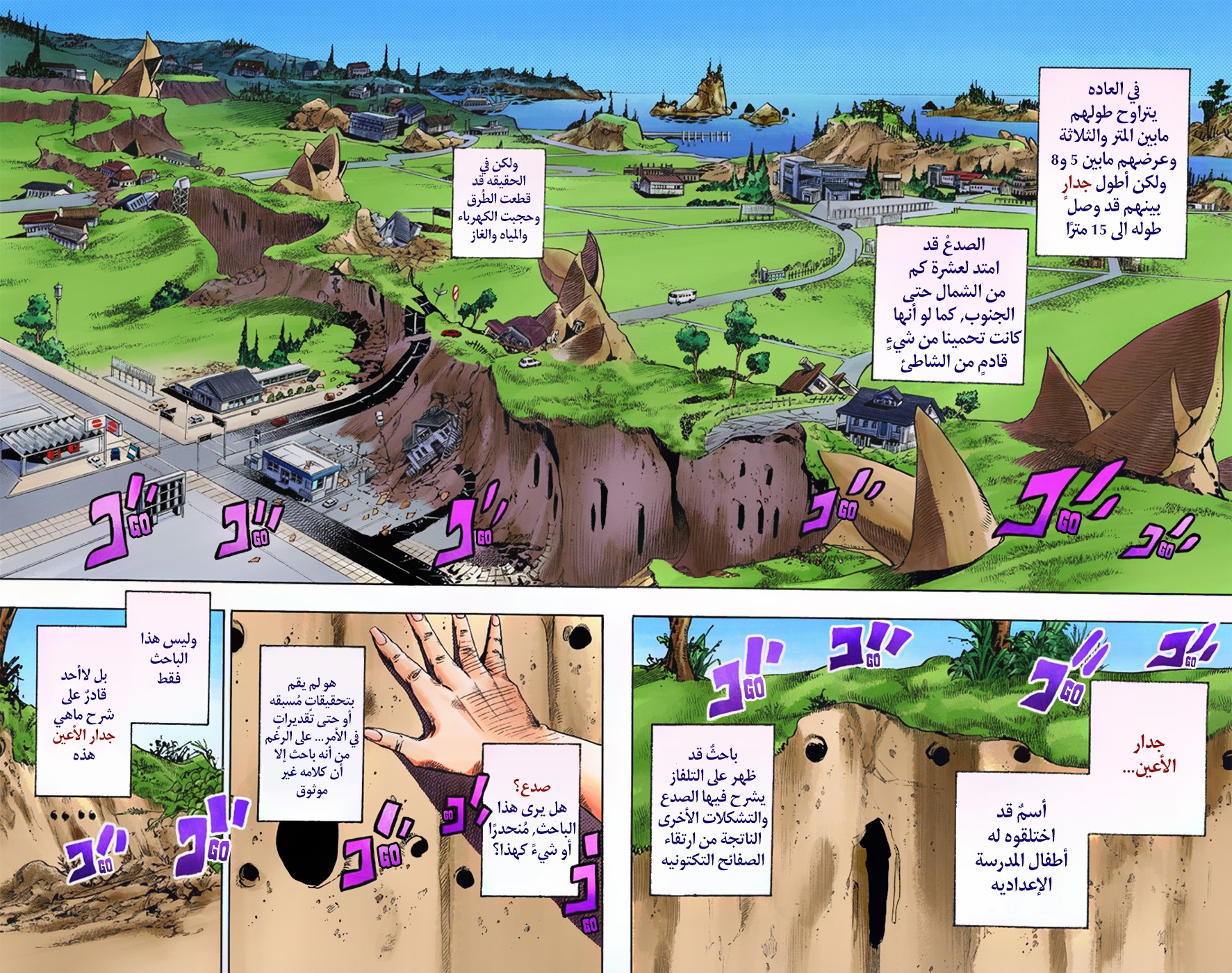 JoJo's Bizarre Adventure Part 8 - JoJolion: Chapter 1 - Page 9