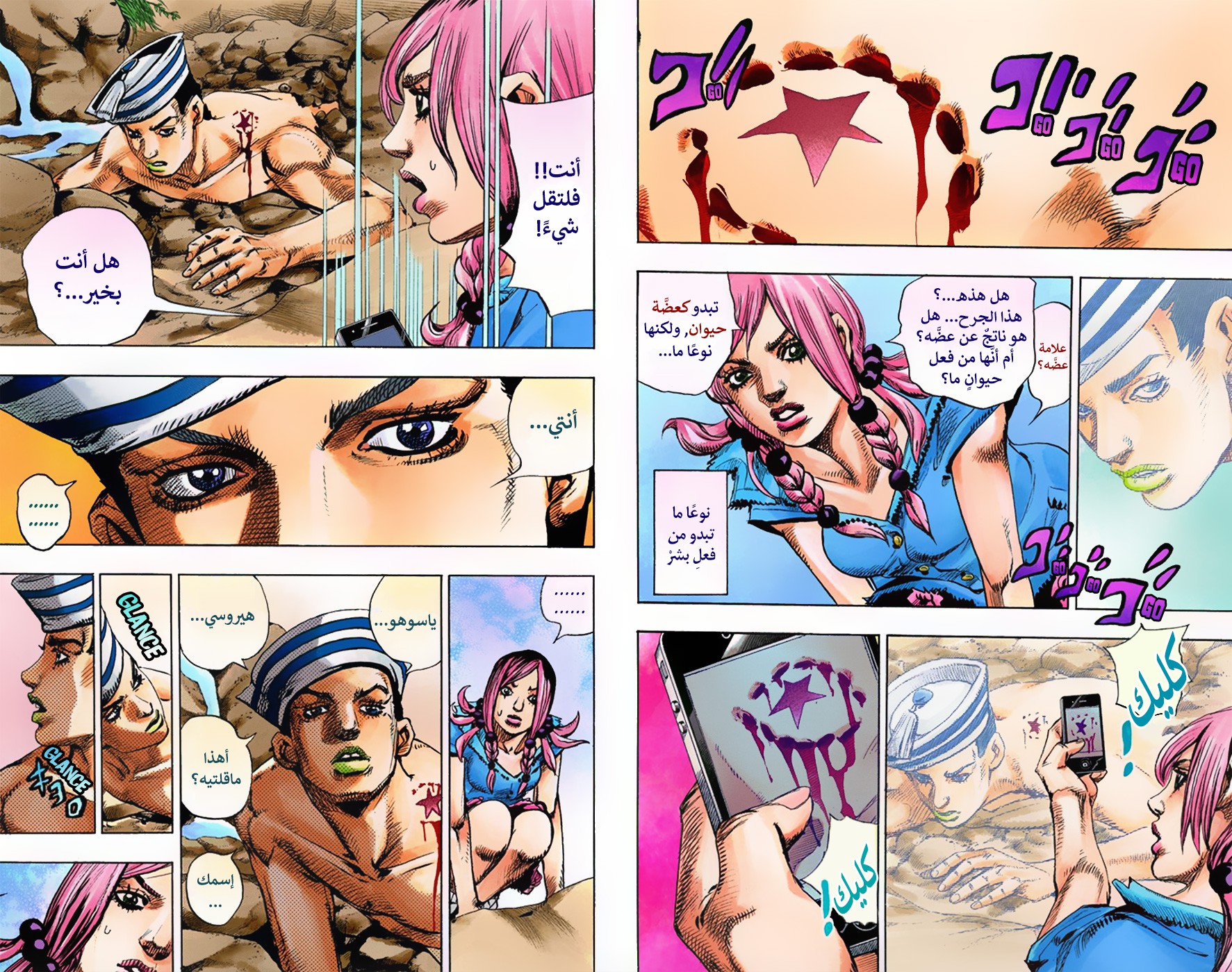JoJo's Bizarre Adventure Part 8 - JoJolion: Chapter 1 - Page 12