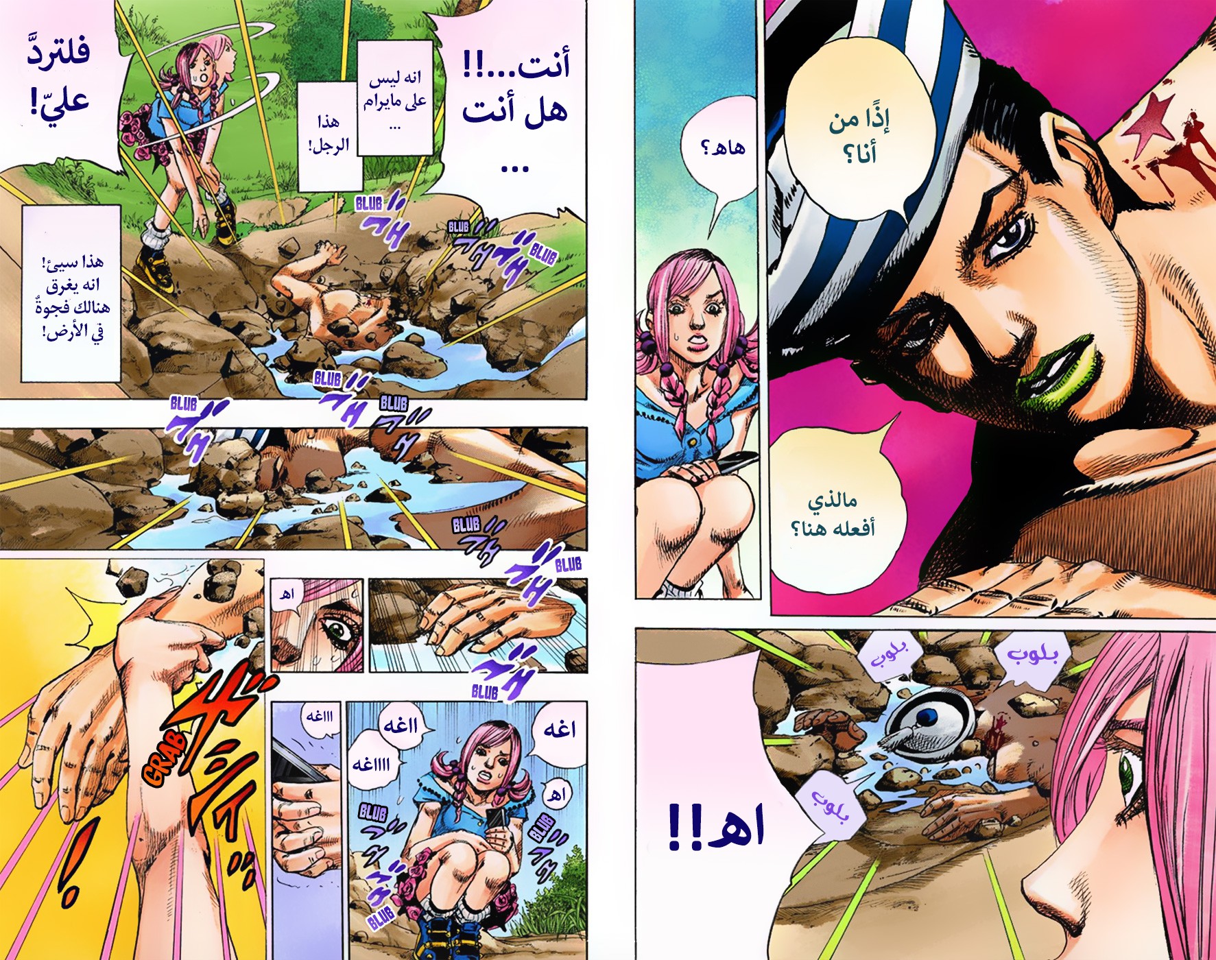 JoJo's Bizarre Adventure Part 8 - JoJolion: Chapter 1 - Page 13