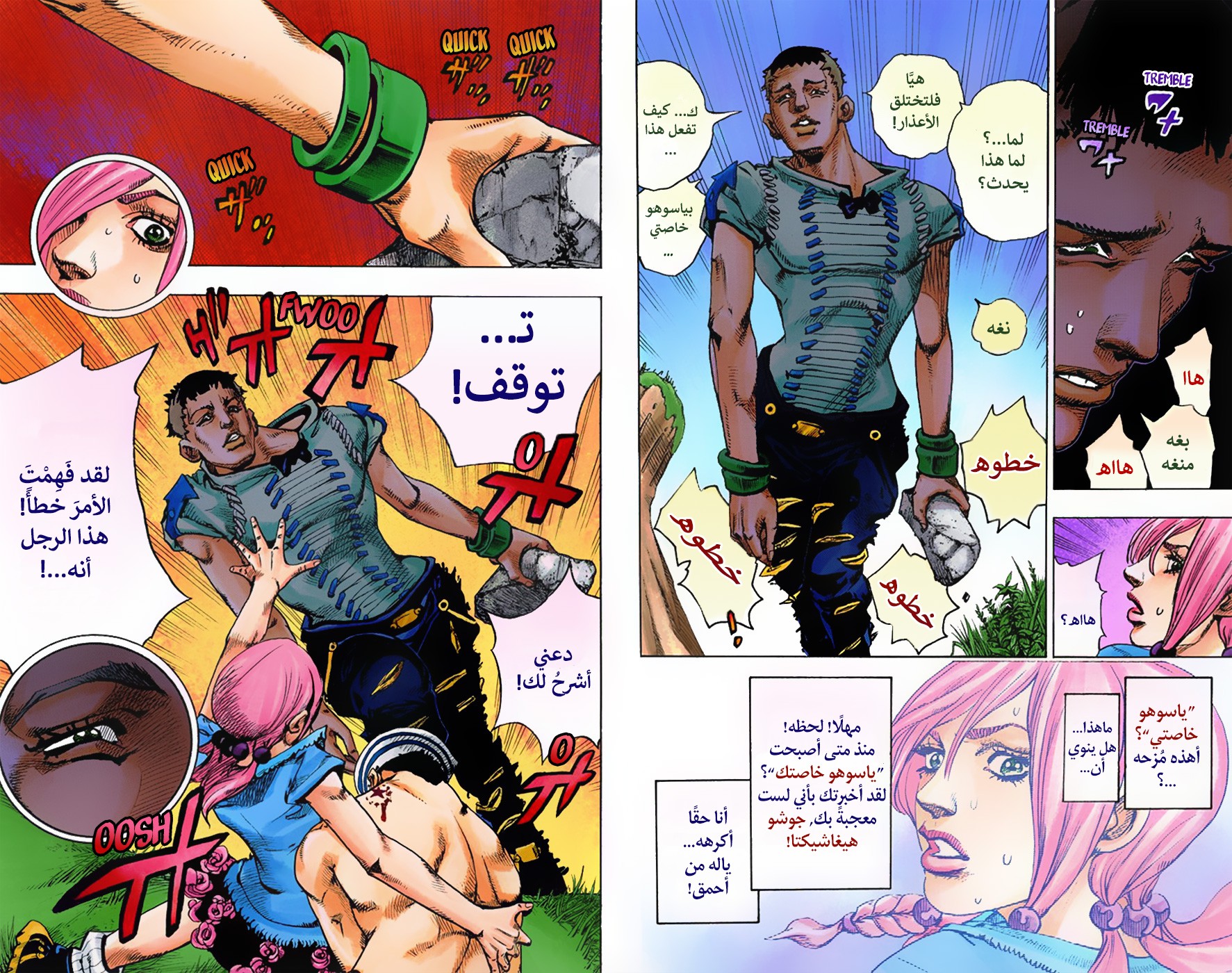 JoJo's Bizarre Adventure Part 8 - JoJolion: Chapter 1 - Page 17