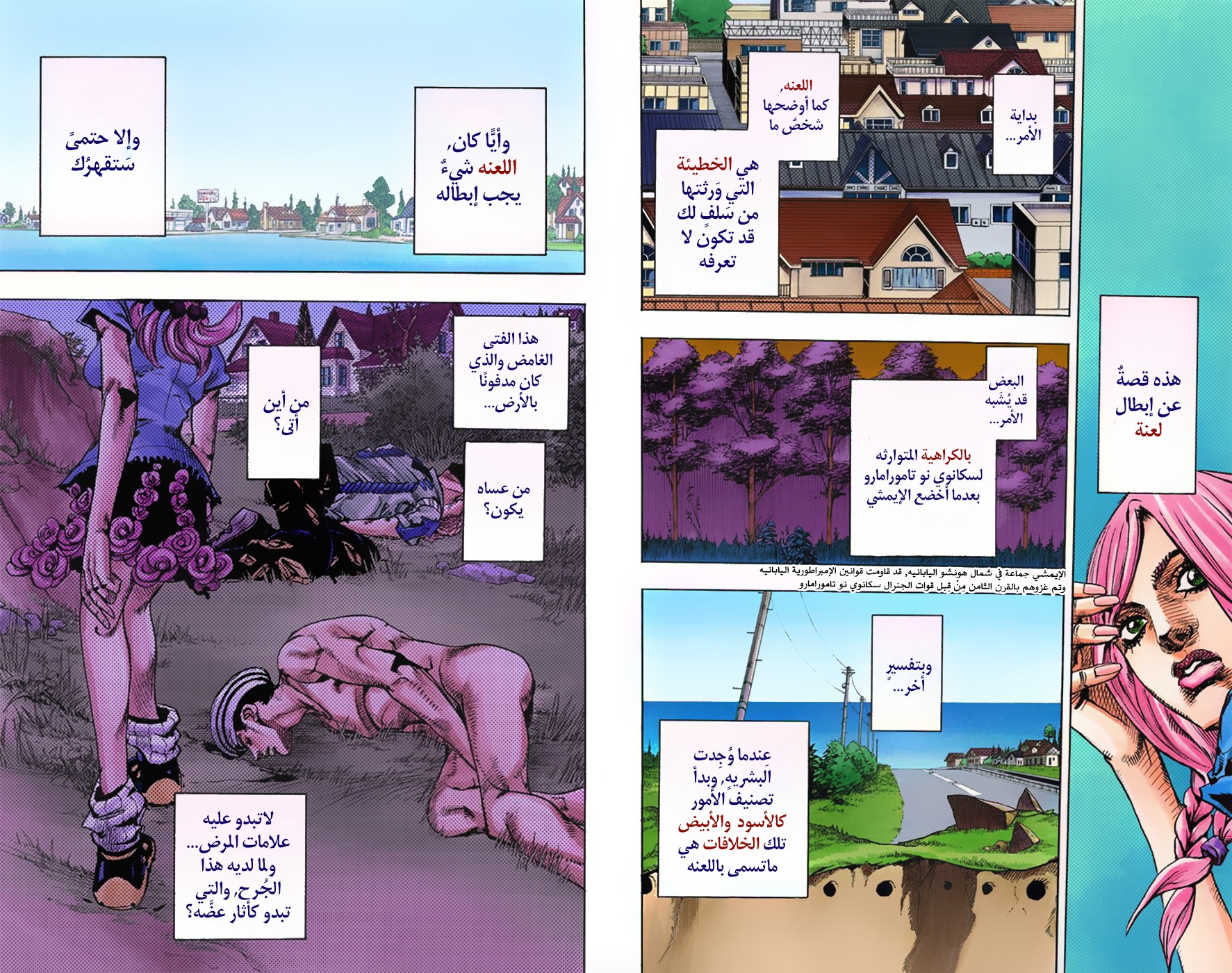 JoJo's Bizarre Adventure Part 8 - JoJolion: Chapter 1 - Page 24