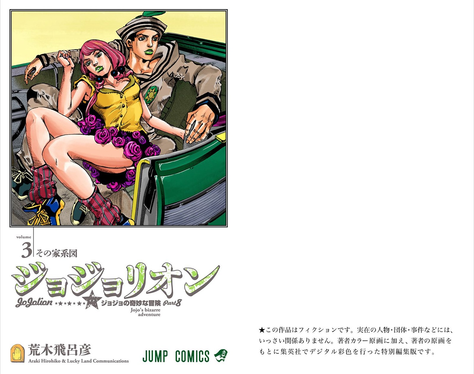 JoJo's Bizarre Adventure Part 8 - JoJolion: Chapter 10 - Page 3