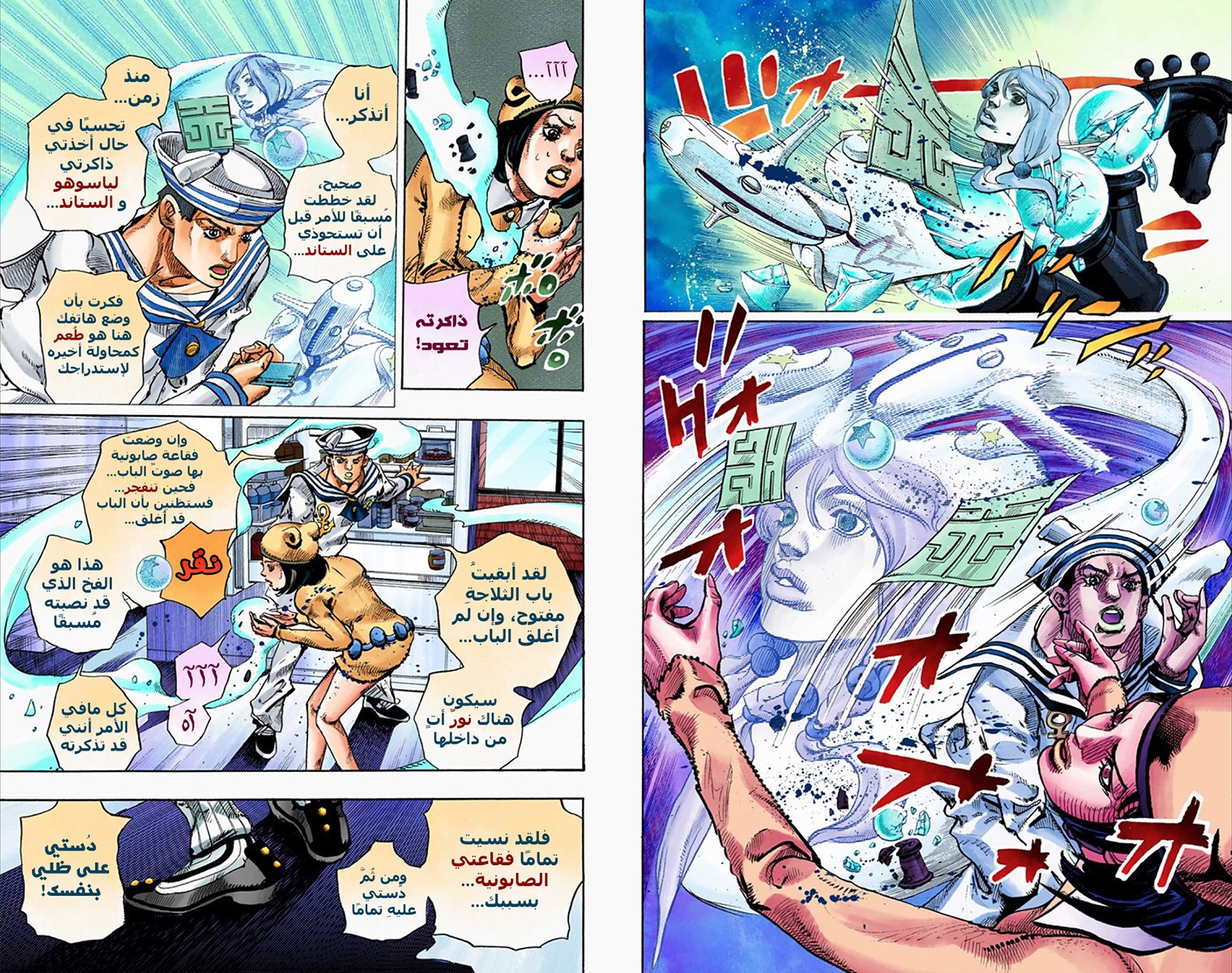 JoJo's Bizarre Adventure Part 8 - JoJolion: Chapter 10 - Page 26