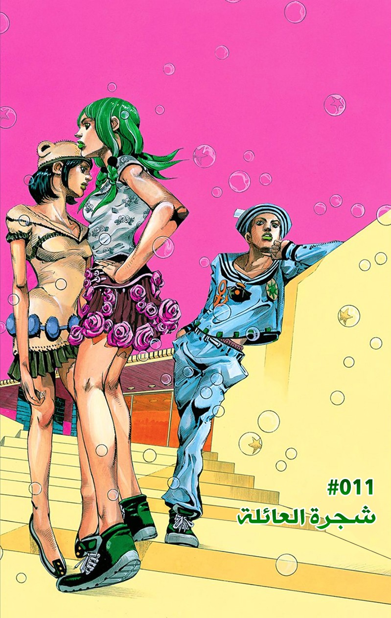 JoJo's Bizarre Adventure Part 8 - JoJolion: Chapter 11 - Page 3