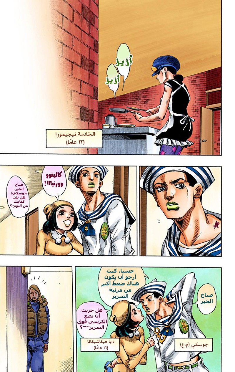 JoJo's Bizarre Adventure Part 8 - JoJolion: Chapter 11 - Page 7