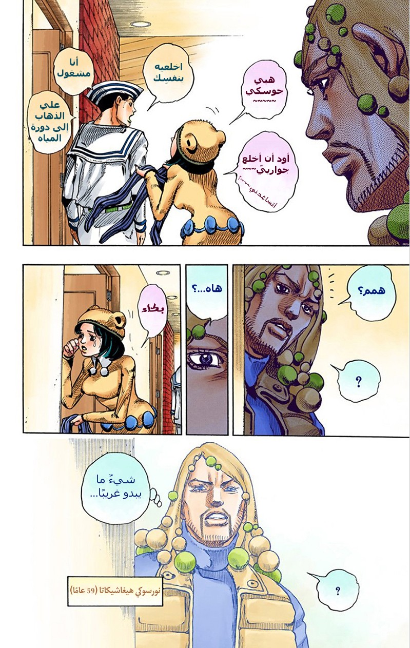 JoJo's Bizarre Adventure Part 8 - JoJolion: Chapter 11 - Page 8