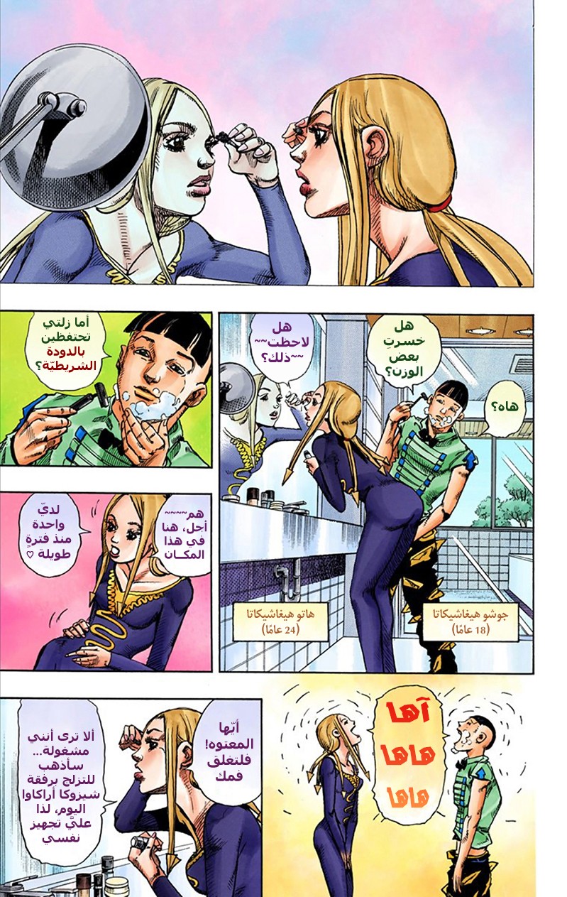 JoJo's Bizarre Adventure Part 8 - JoJolion: Chapter 11 - Page 9