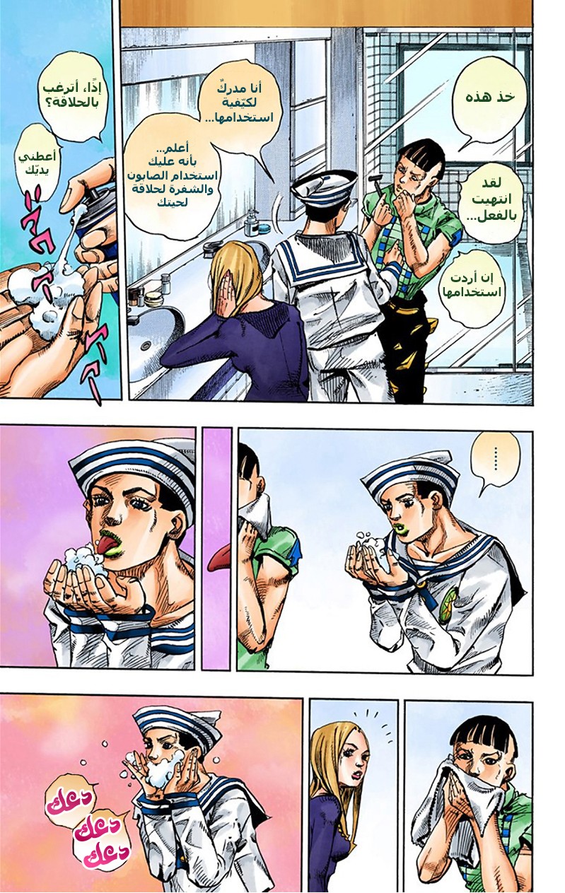 JoJo's Bizarre Adventure Part 8 - JoJolion: Chapter 11 - Page 11