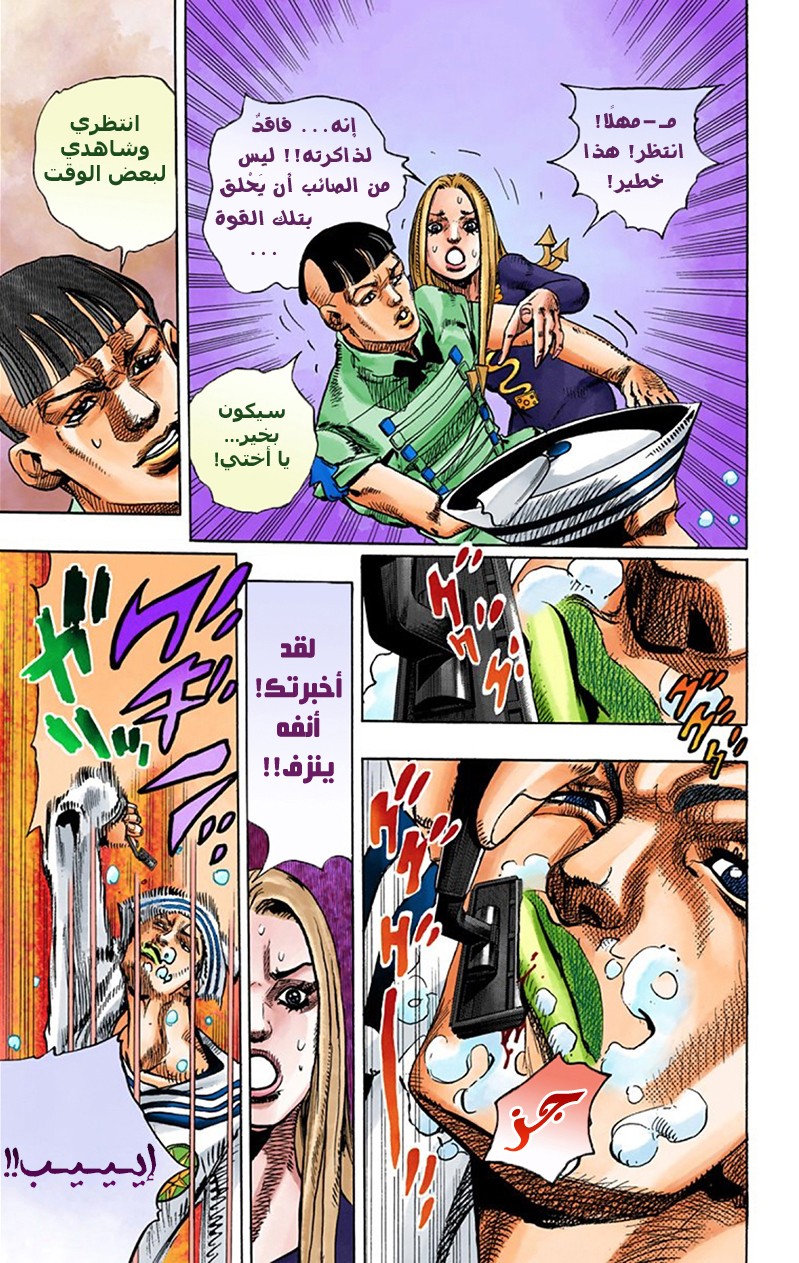 JoJo's Bizarre Adventure Part 8 - JoJolion: Chapter 11 - Page 13