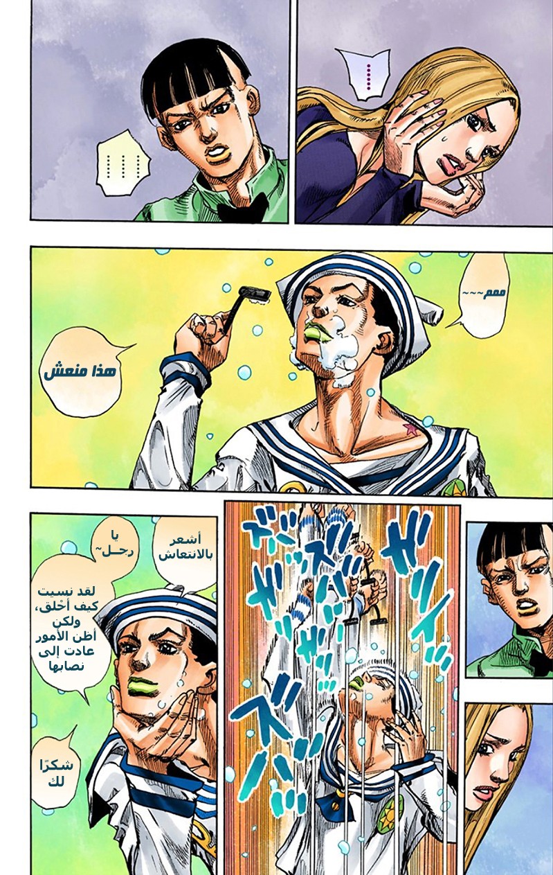 JoJo's Bizarre Adventure Part 8 - JoJolion: Chapter 11 - Page 14