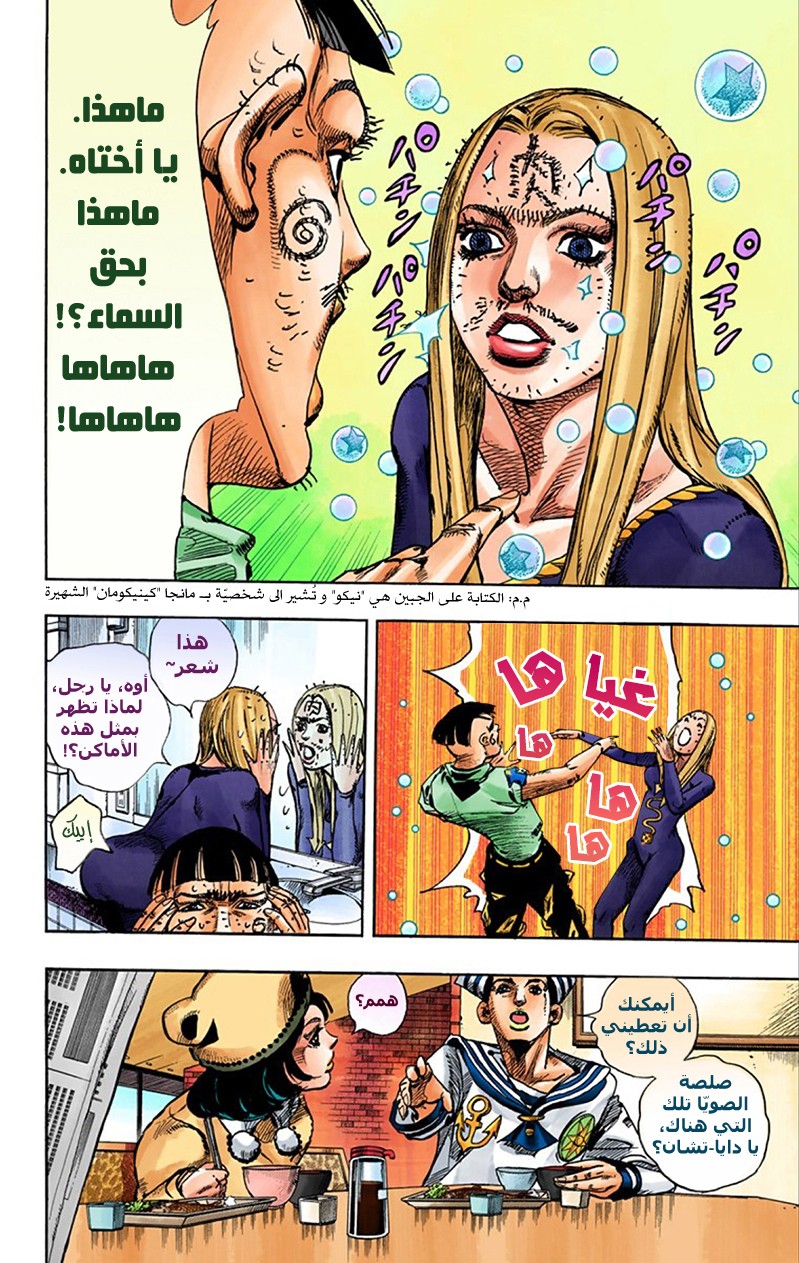 JoJo's Bizarre Adventure Part 8 - JoJolion: Chapter 11 - Page 16