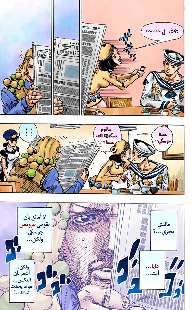 JoJo's Bizarre Adventure Part 8 - JoJolion: Chapter 11 - Page 17