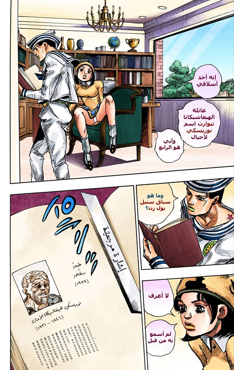 JoJo's Bizarre Adventure Part 8 - JoJolion: Chapter 11 - Page 19