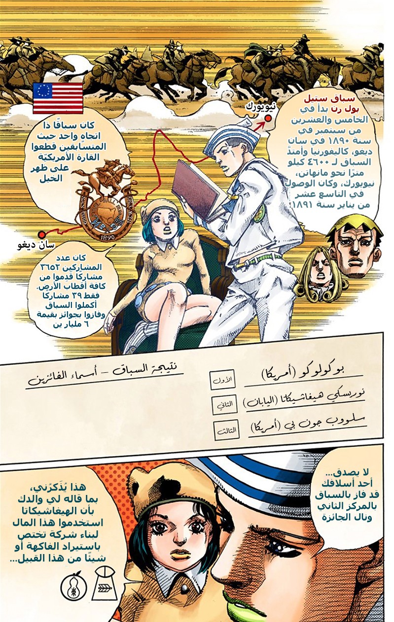 JoJo's Bizarre Adventure Part 8 - JoJolion: Chapter 11 - Page 20