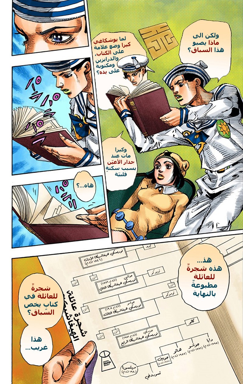JoJo's Bizarre Adventure Part 8 - JoJolion: Chapter 11 - Page 21