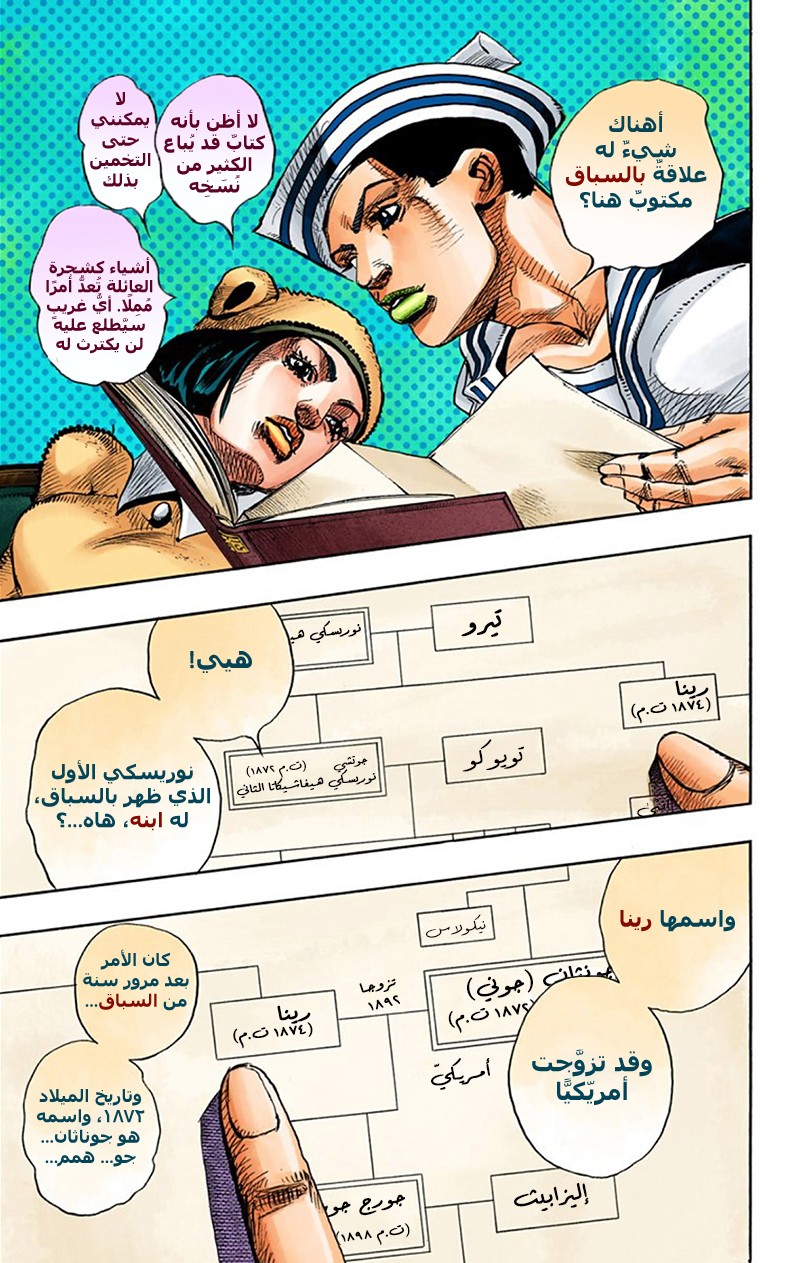 JoJo's Bizarre Adventure Part 8 - JoJolion: Chapter 11 - Page 22