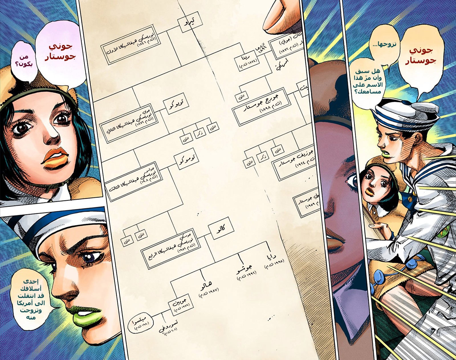 JoJo's Bizarre Adventure Part 8 - JoJolion: Chapter 11 - Page 23
